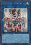 UT01-JP044 SE 機械仕掛けの騎士