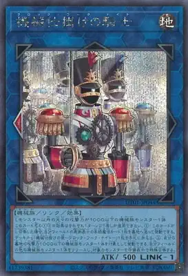 UT01-JP044 SE 機械仕掛けの騎士