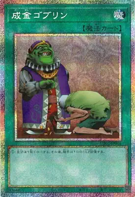 UT01-JP046 PSE 成金ゴブリン