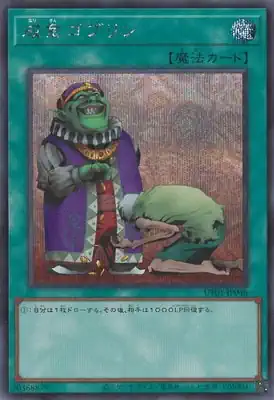 UT01-JP046 SE 成金ゴブリン