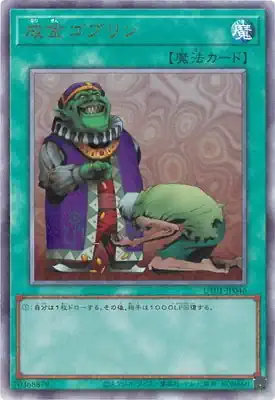 UT01-JP046 UL 成金ゴブリン