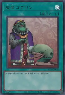 UT01-JP046 UR 成金ゴブリン