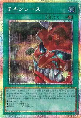 UT01-JP048 PSE チキンレース