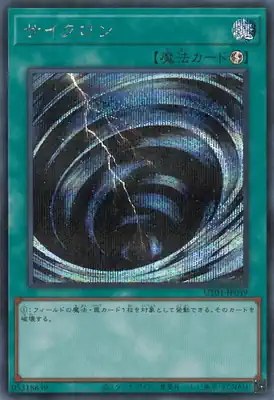 UT01-JP049 SE サイクロン