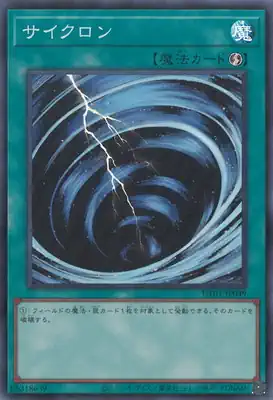 UT01-JP049 SR サイクロン