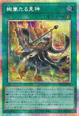 UT01-JP052 PSE 絢嵐たる見神