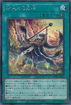 UT01-JP052 SE 絢嵐たる見神