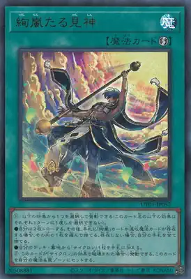 UT01-JP052 UR 絢嵐たる見神