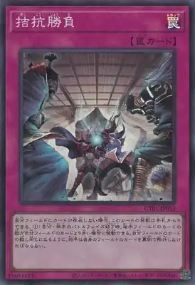 UT01-JP053 SR 拮抗勝負