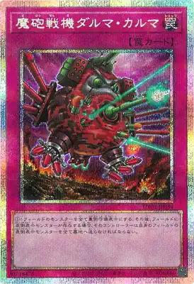 UT01-JP054 PSE 魔砲戦機ダルマ・カルマ