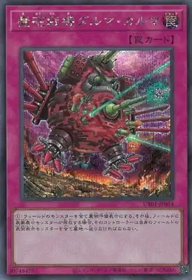UT01-JP054 SE 魔砲戦機ダルマ・カルマ