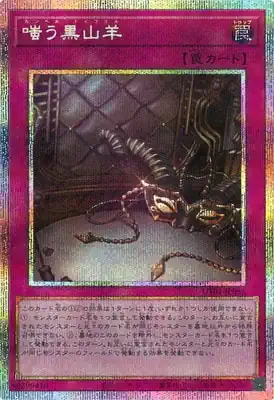 UT01-JP055 PSE 嗤う黒山羊