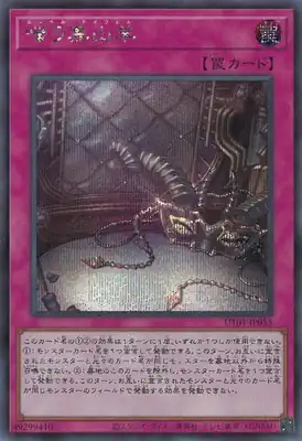 UT01-JP055 SE 嗤う黒山羊