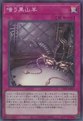 UT01-JP055 SR 嗤う黒山羊