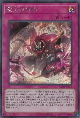 UT01-JP056 SE 聖王の粉砕