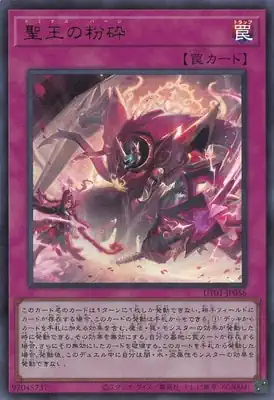 UT01-JP056 UR 聖王の粉砕