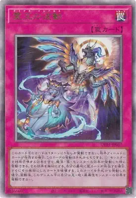 UT01-JP057 UL 霊王の波動