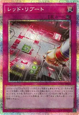 UT01-JP058 PSE レッド・リブート
