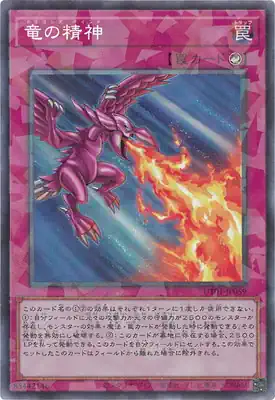 UT01-JP059 CR 竜の精神