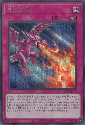 UT01-JP059 SE 竜の精神