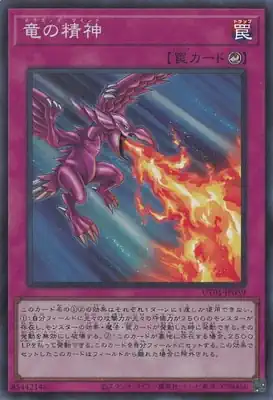 UT01-JP059 SR 竜の精神