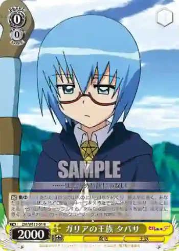 ZM/WE13-01 R ガリアの王族 タバサ