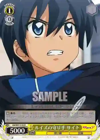 ZM/WE13-03 R ルイズの守り手 サイト