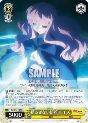 ZM/WE13-04 R 揺るぎない信頼 ルイズ