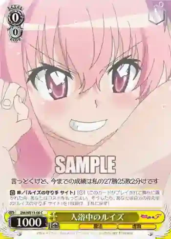 (閃)ZM/WE13-06 S-C 入浴中のルイズ