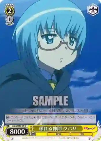 ZM/WE13-11 C 頼れる仲間 タバサ