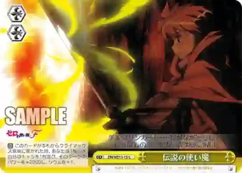 ZM/WE13-13 CC 伝説の使い魔