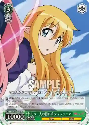 ZM/WE13-16 R もう一人の担い手 ティファニア