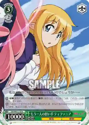 (閃)ZM/WE13-16 S-R もう一人の担い手 ティファニア