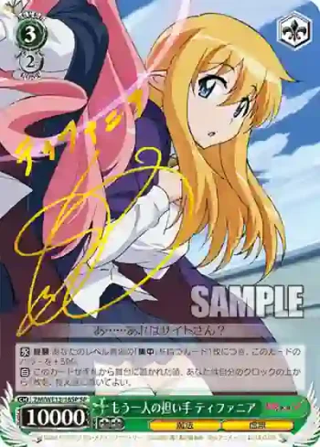 (簽名)ZM/WE13-16SP SP もう一人の担い手 ティファニア