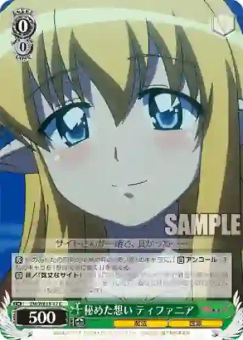 ZM/WE13-17 C 秘めた想い ティファニア