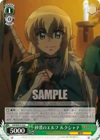 ZM/WE13-19 C 砂漠のエルフ ルクシャナ