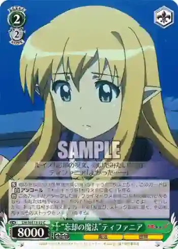 ZM/WE13-22 C “忘却の魔法”ティファニア