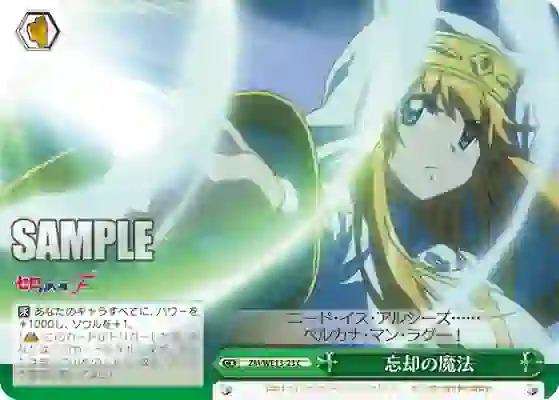 zm_we13_23 ZM/WE13-23 CC 忘却の魔法