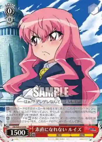 ZM/WE13-24 R 素直になれない ルイズ