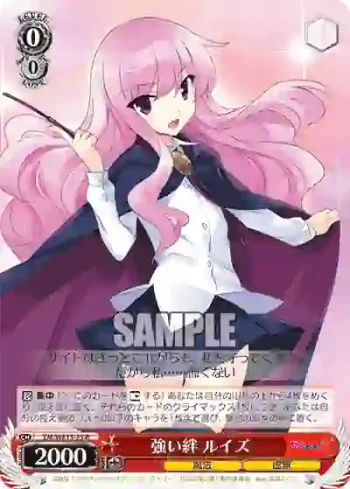 ZM/WE13-25 R 強い絆 ルイズ