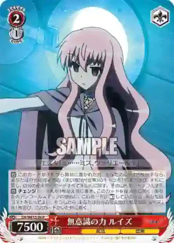 ZM/WE13-26 R 無意識の力 ルイズ