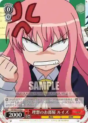 (閃)ZM/WE13-29 S-C 理想のお部屋 ルイズ