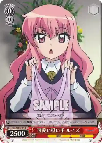 ZM/WE13-31 C 可愛い担い手 ルイズ