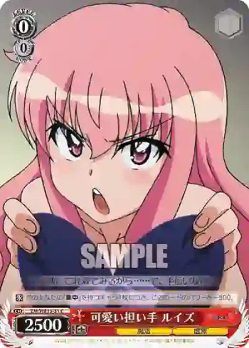 (閃)ZM/WE13-31 S-C 可愛い担い手 ルイズ