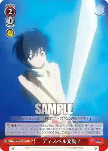 ZM/WE13-37 C ディスペル発動!
