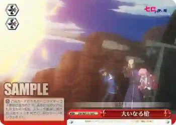 (閃)ZM/WE13-38 S-CC 大いなる槍