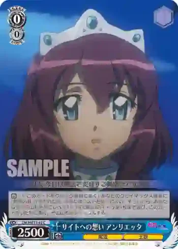 ZM/WE13-42 C サイトへの想い アンリエッタ
