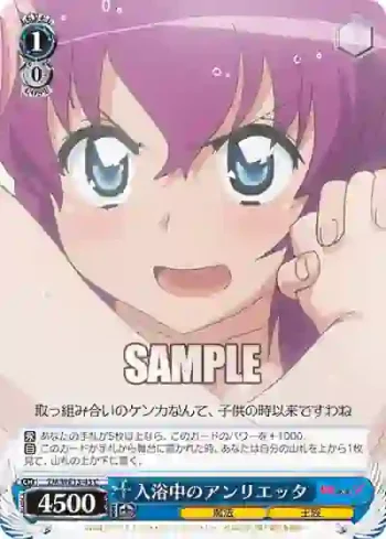 (閃)ZM/WE13-43 S-C 入浴中のアンリエッタ