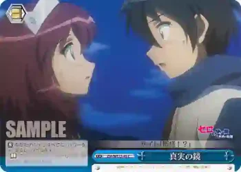 ZM/WE13-45 CC 真実の鏡