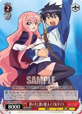ZM/WE13-P02 PR 担い手と使い魔 ルイズ&サイト
